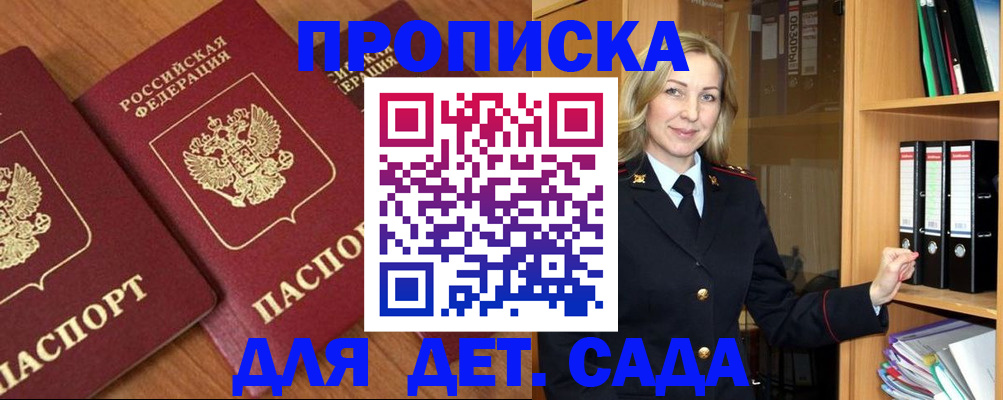 прописка от собственника в Георгиевске